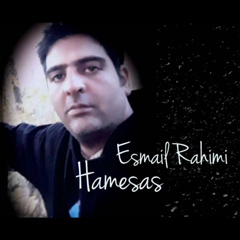 آهنگ جدید اسماعیل رحیمی هم احساس